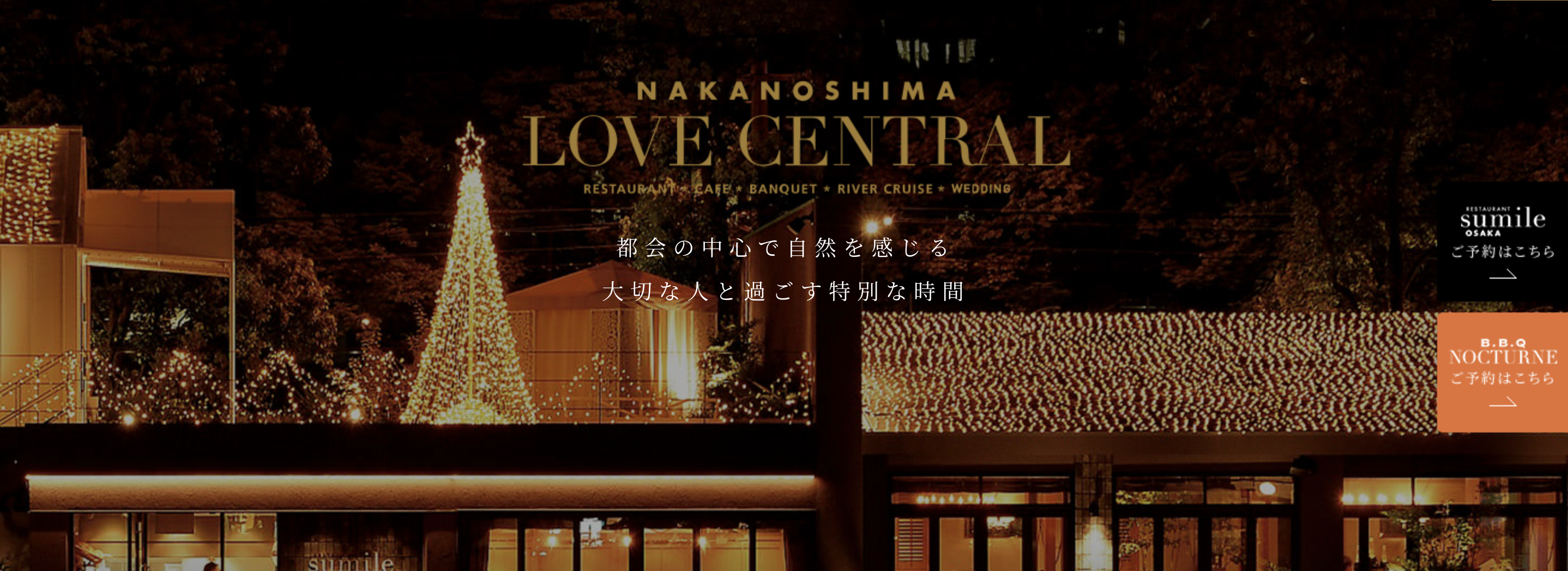 大阪の1.5次会レストラン会場「中之島LOVE CENTRAL」の写真